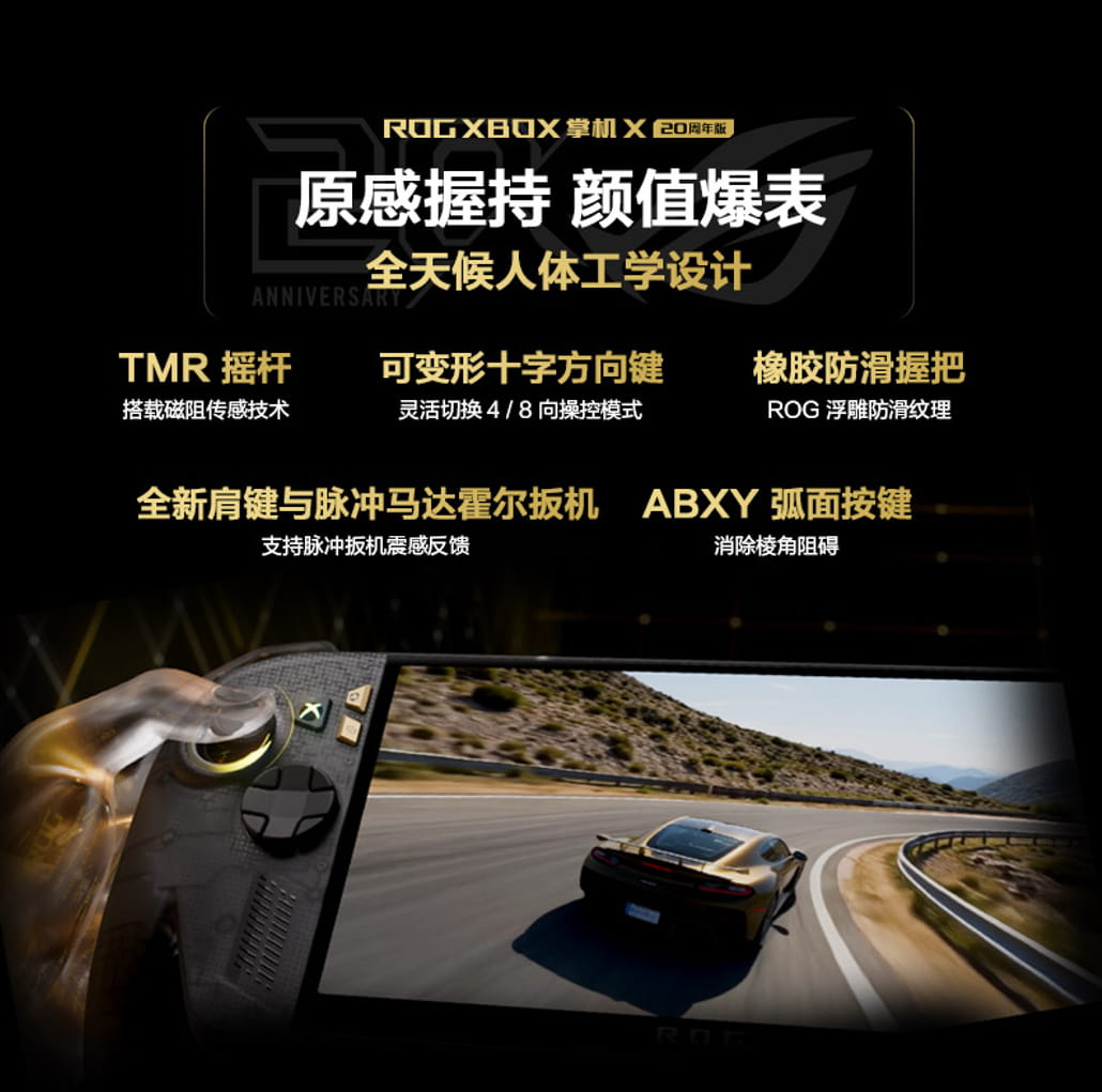 掌上游戏终极套装，ROG XBOX 掌机 X 20周年版及套装正式开售